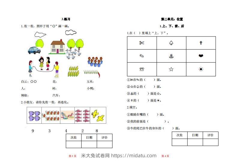 图片[2]-一年级上册数学一课一练同步练习-米大兔试卷网