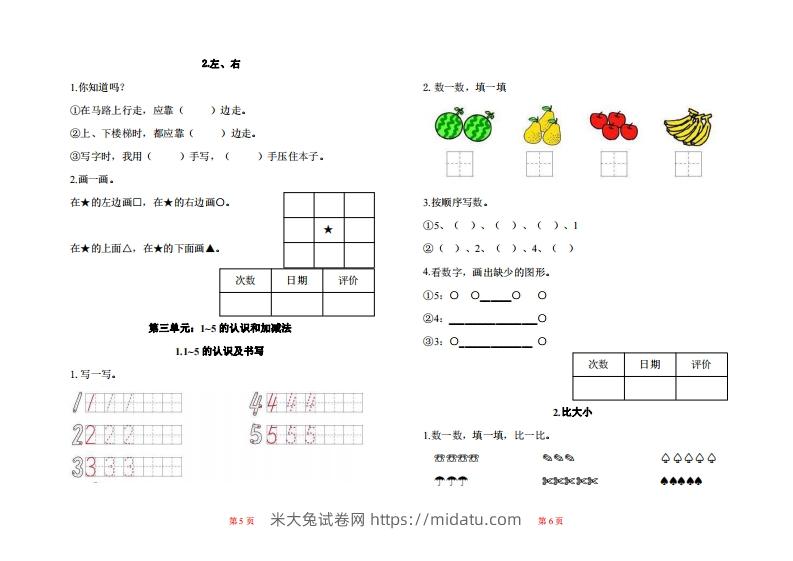 图片[3]-一年级上册数学一课一练同步练习-米大兔试卷网