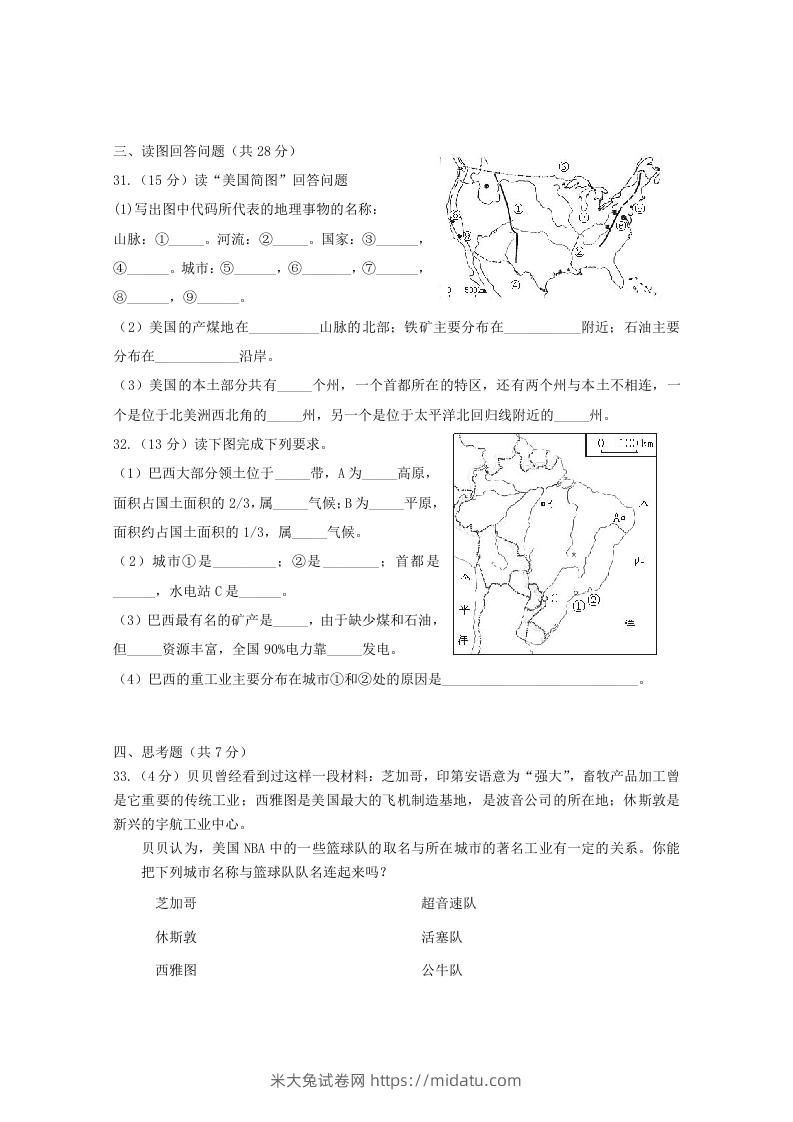 图片[3]-七年级下册地理第九章试卷及答案人教版(Word版)-米大兔试卷网