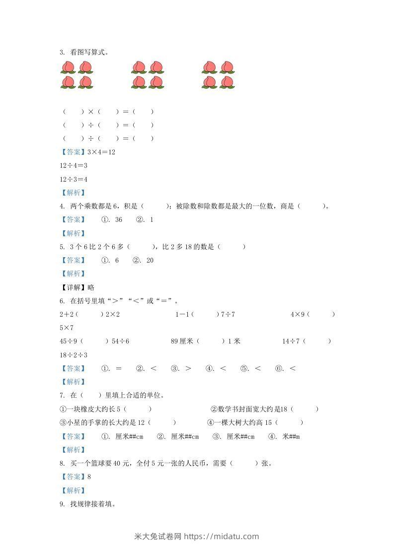 图片[2]-2021-2022学年江苏省淮安市二年级上册数学期末试题及答案(Word版)-米大兔试卷网