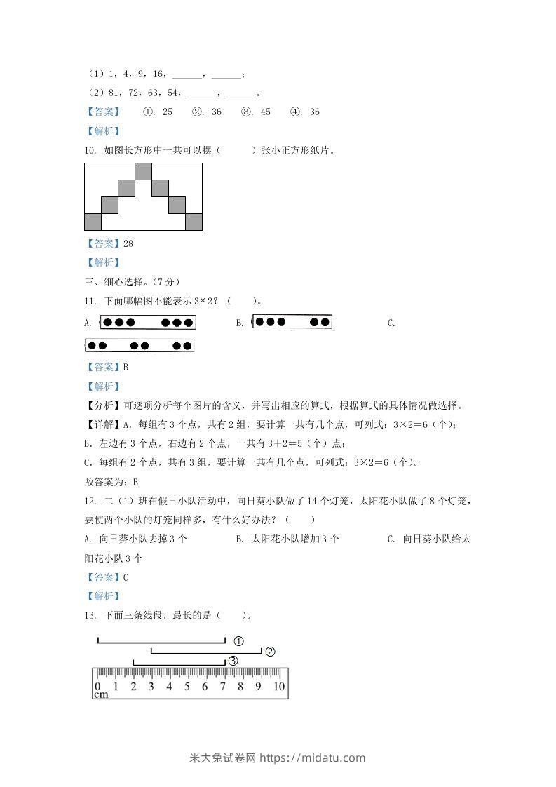 图片[3]-2021-2022学年江苏省淮安市二年级上册数学期末试题及答案(Word版)-米大兔试卷网