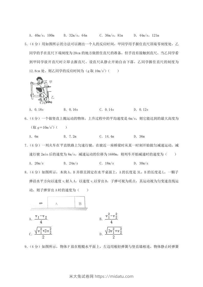 图片[2]-2020-2021年河南省南阳市高一物理上学期期中试卷及答案(Word版)-米大兔试卷网