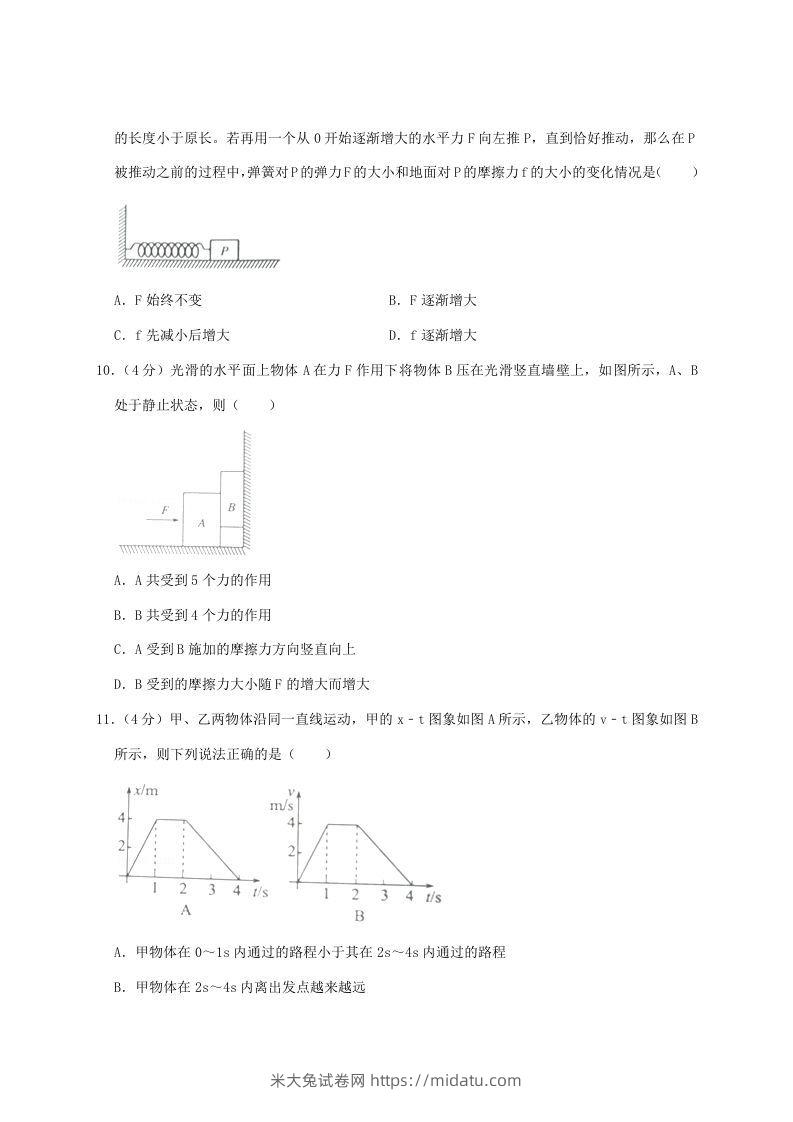 图片[3]-2020-2021年河南省南阳市高一物理上学期期中试卷及答案(Word版)-米大兔试卷网