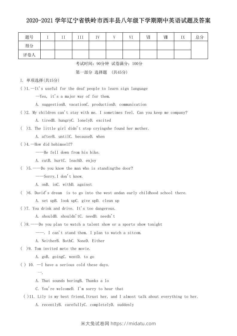 2020-2021学年辽宁省铁岭市西丰县八年级下学期期中英语试题及答案(Word版)-米大兔试卷网