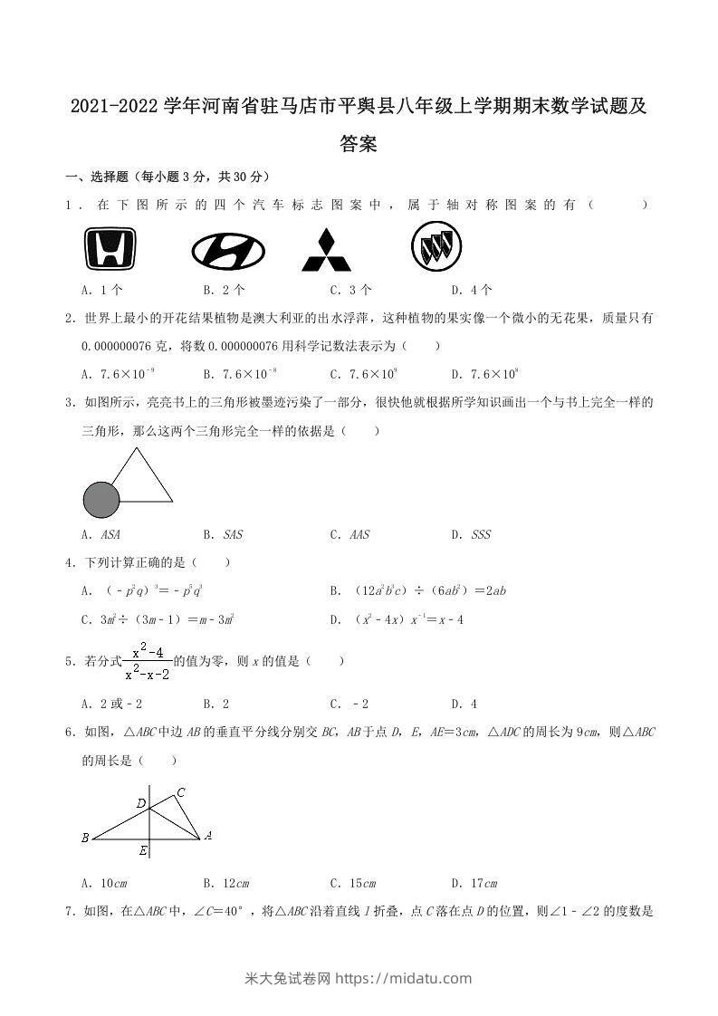 2021-2022学年河南省驻马店市平舆县八年级上学期期末数学试题及答案(Word版)-米大兔试卷网