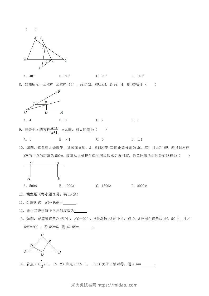 图片[2]-2021-2022学年河南省驻马店市平舆县八年级上学期期末数学试题及答案(Word版)-米大兔试卷网