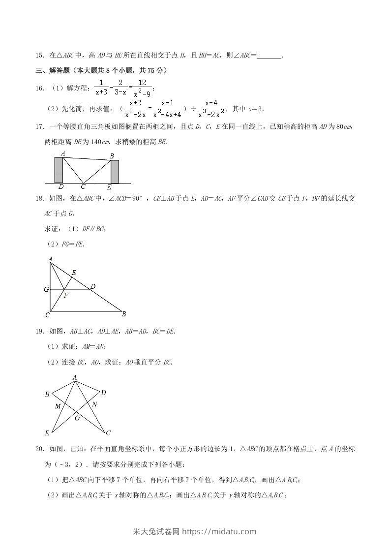 图片[3]-2021-2022学年河南省驻马店市平舆县八年级上学期期末数学试题及答案(Word版)-米大兔试卷网