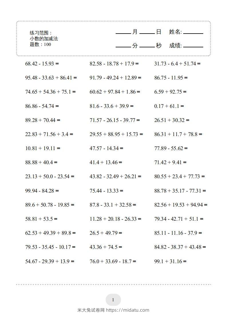 四年级数学下册▲口算题（的加减法）连打版（人教版）-米大兔试卷网