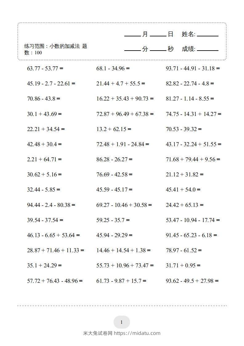 图片[3]-四年级数学下册▲口算题（的加减法）连打版（人教版）-米大兔试卷网