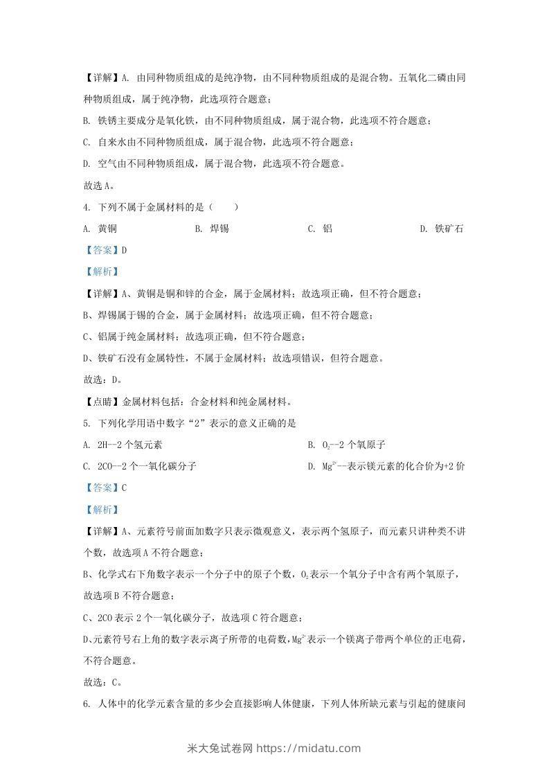 图片[2]-2021-2022学年辽宁省沈阳市沈北新区九年级上学期化学期末试题及答案(Word版)-米大兔试卷网