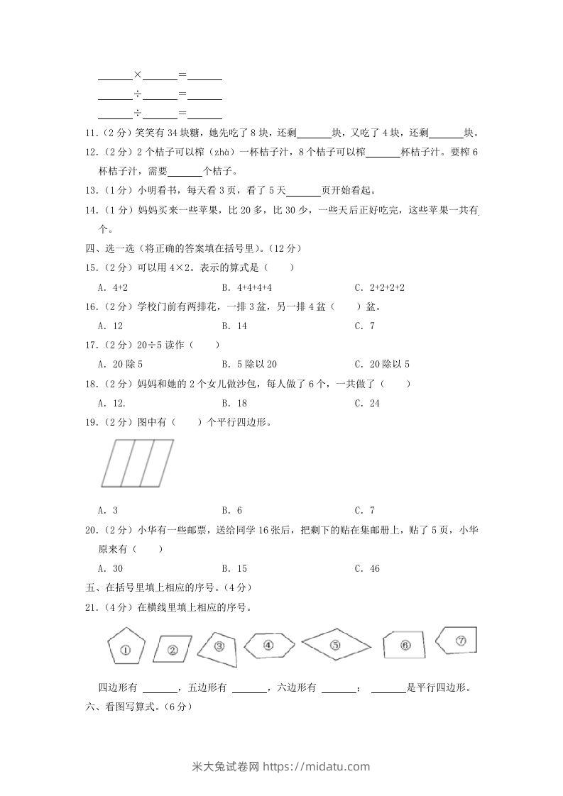 图片[2]-2020-2021学年江苏省无锡市滨湖区二年级上册数学期中试题及答案(Word版)-米大兔试卷网