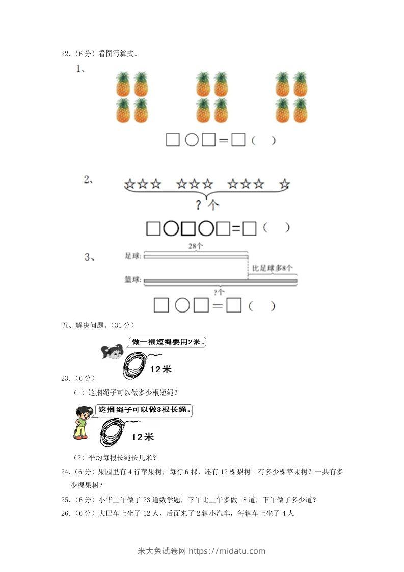 图片[3]-2020-2021学年江苏省无锡市滨湖区二年级上册数学期中试题及答案(Word版)-米大兔试卷网