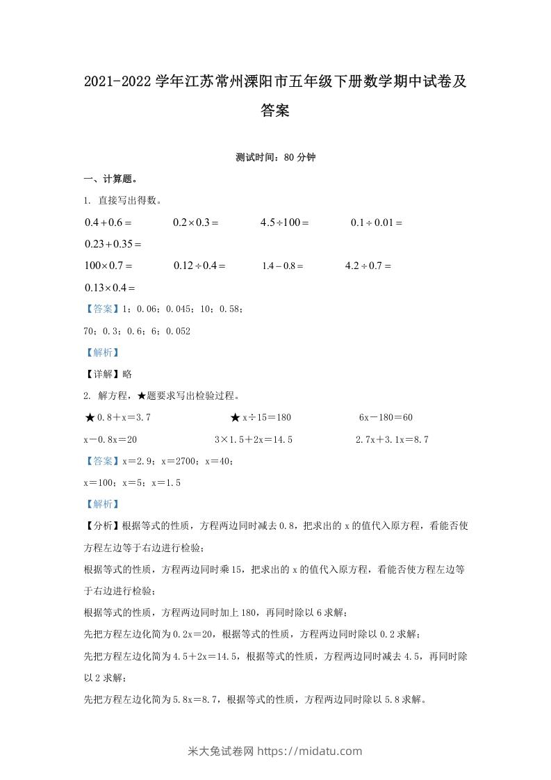 图片[1]-2021-2022学年江苏常州溧阳市五年级下册数学期中试卷及答案(Word版)-米大兔试卷网