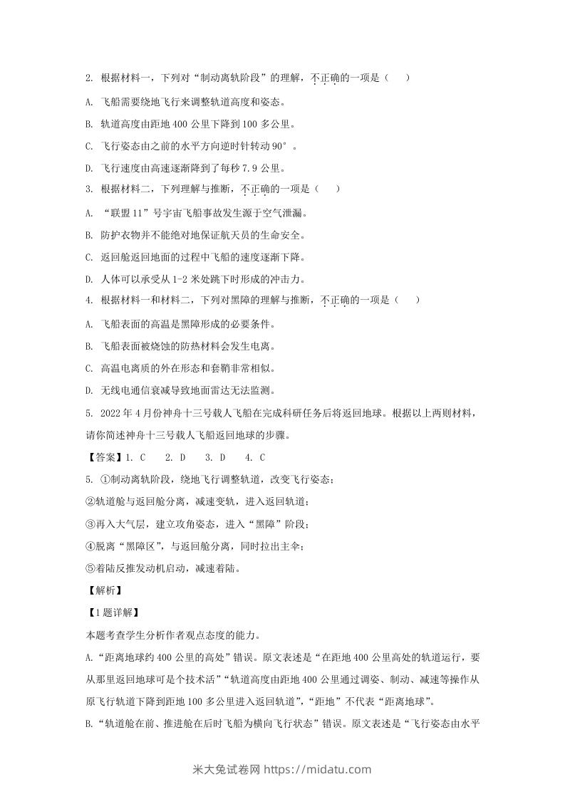 图片[3]-2021-2022学年北京市通州区高三上学期语文期末试卷及答案(Word版)-米大兔试卷网