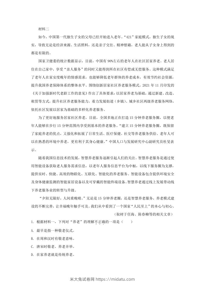 图片[2]-2022-2023学年北京市东城区高三上学期语文期末试卷及答案(Word版)-米大兔试卷网