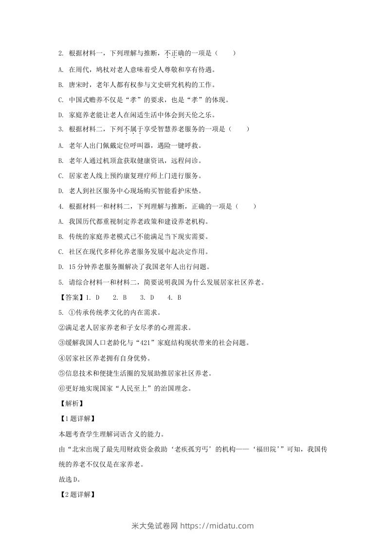 图片[3]-2022-2023学年北京市东城区高三上学期语文期末试卷及答案(Word版)-米大兔试卷网