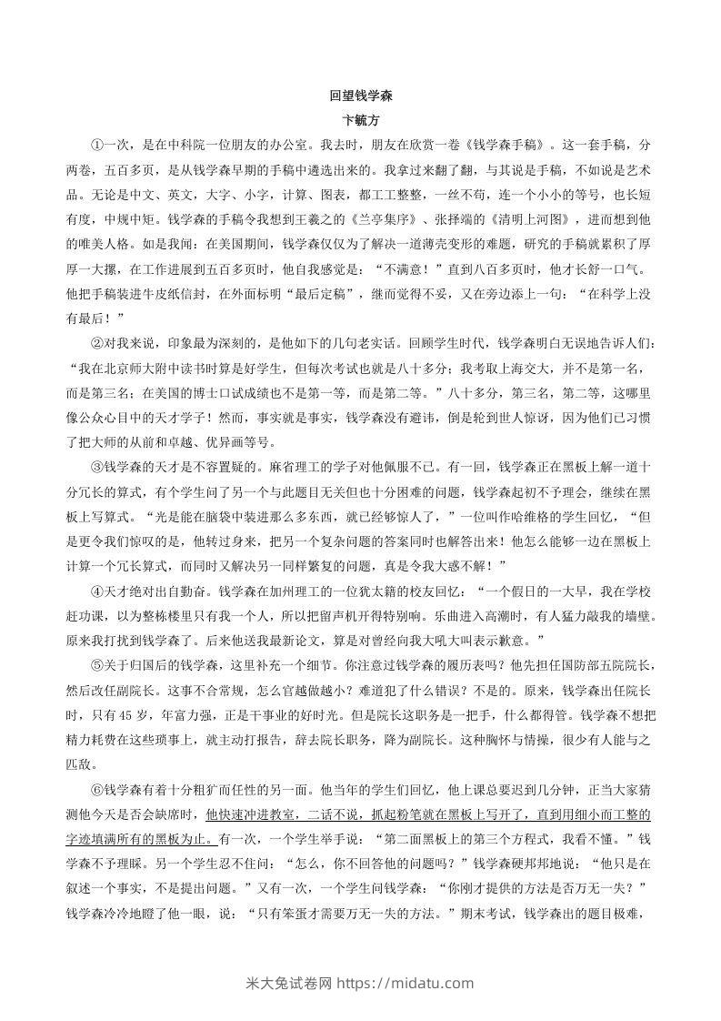 图片[2]-2021-2022学年部编版八年级语文上册第二单元测试卷A卷及答案(Word版)-米大兔试卷网