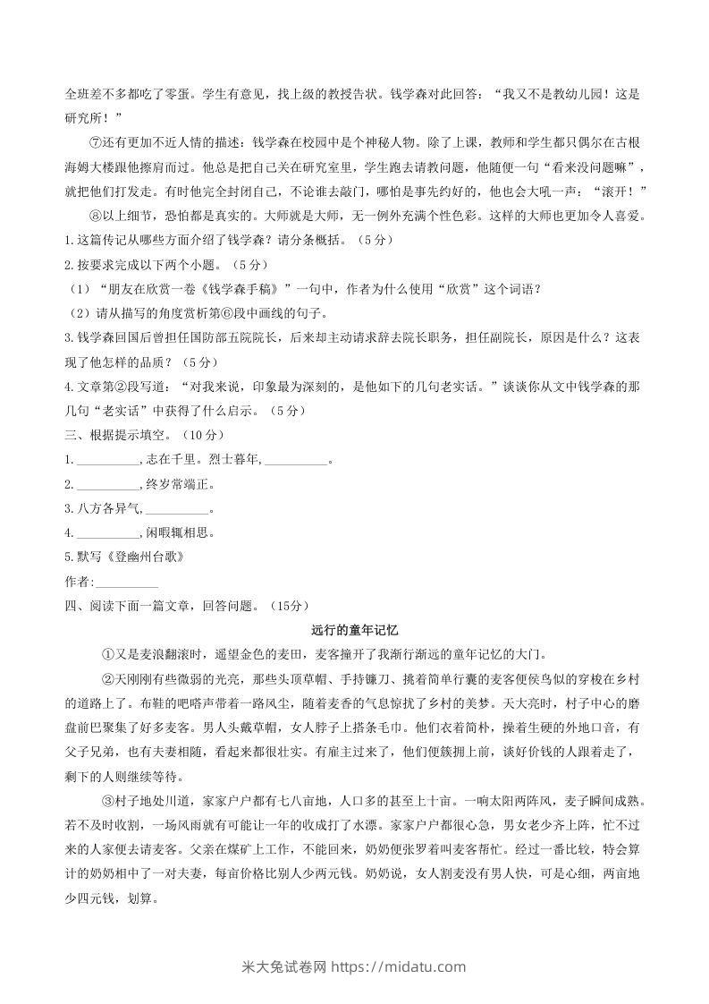 图片[3]-2021-2022学年部编版八年级语文上册第二单元测试卷A卷及答案(Word版)-米大兔试卷网