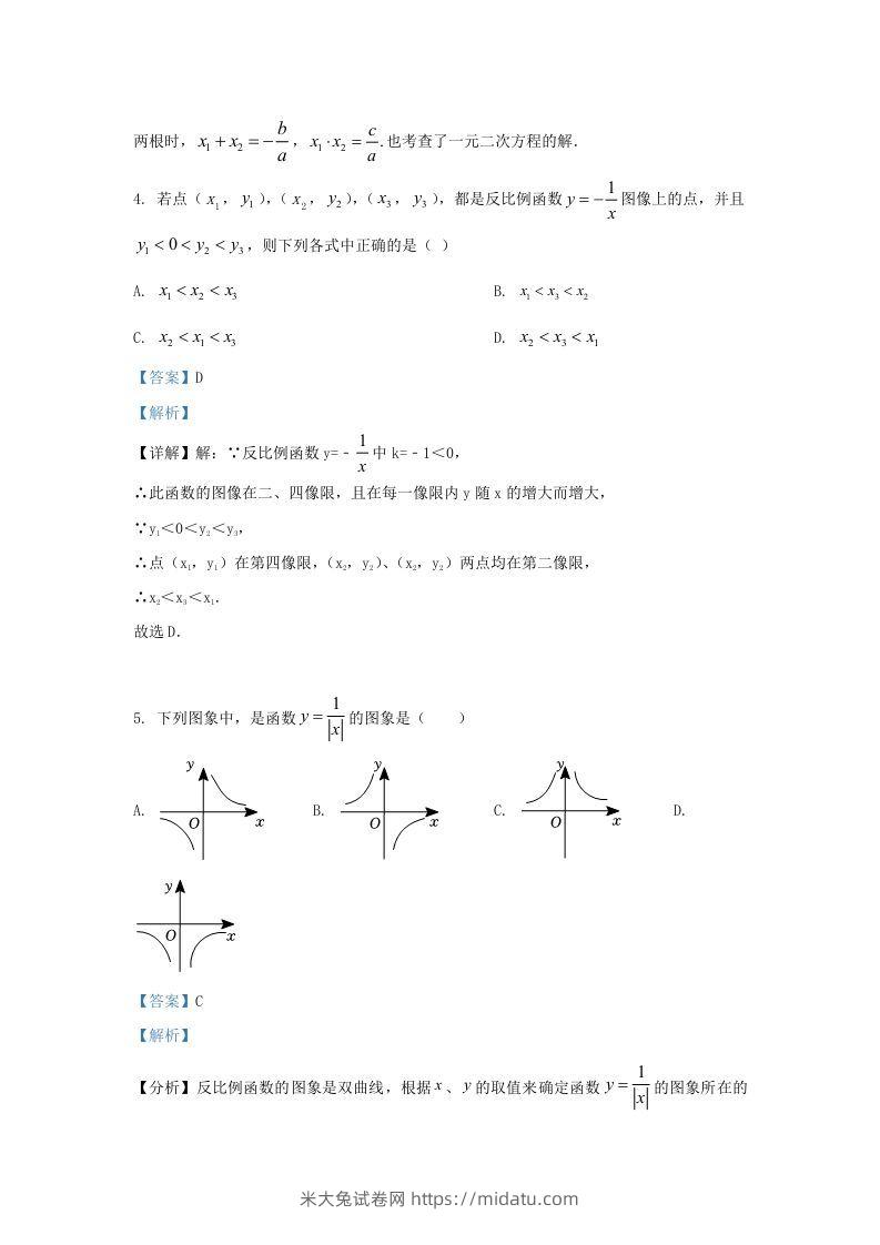 图片[3]-2022-2023学年福建省福州市九年级上学期数学期末试题及答案(Word版)-米大兔试卷网