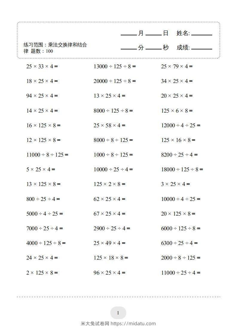 图片[3]-四年级数学下册口算题(乘法交换律和结合律)1000题（人教版）-米大兔试卷网