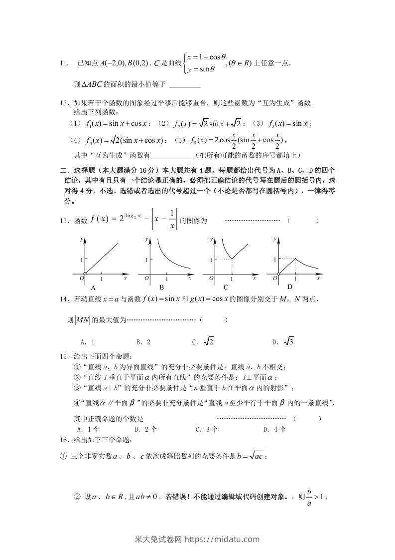 图片[2]-2009年上海高三部分重点中学二次联考理科数学真题及答案(Word版)-米大兔试卷网