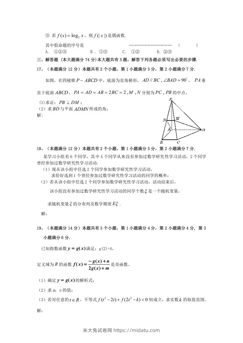 图片[3]-2009年上海高三部分重点中学二次联考理科数学真题及答案(Word版)-米大兔试卷网