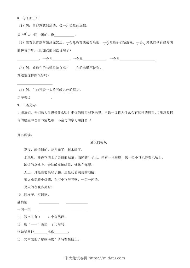 图片[2]-2020-2021学年湖南省邵阳市武冈市二年级下册语文真题及答案(Word版)-米大兔试卷网