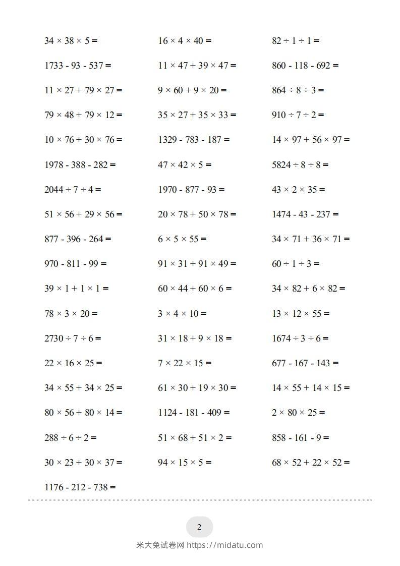 图片[2]-四年级数学下册▲口算题（运算定律）连打版（人教版）-米大兔试卷网