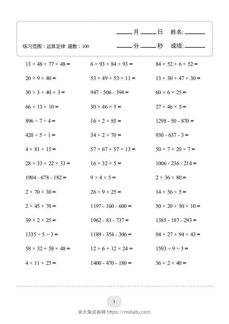 图片[3]-四年级数学下册▲口算题（运算定律）连打版（人教版）-米大兔试卷网