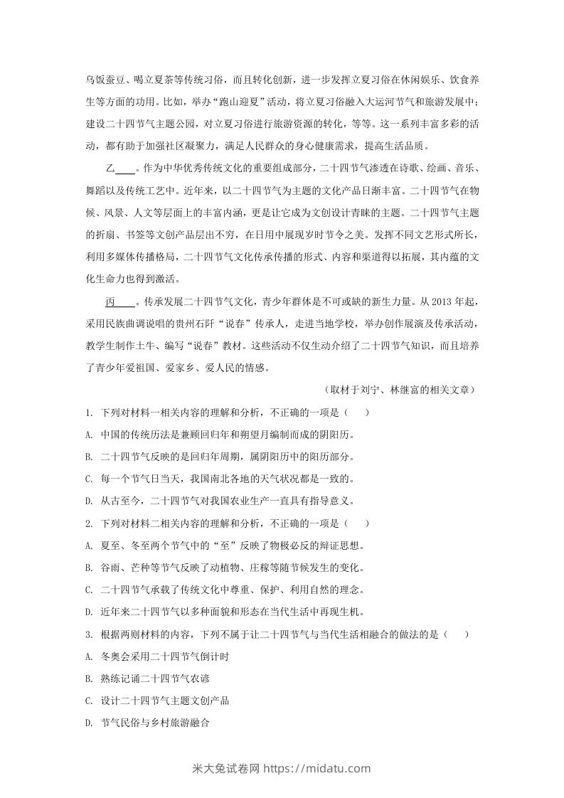 图片[3]-2022-2023学年北京市新高三入学定位考试语文试卷及答案(Word版)-米大兔试卷网