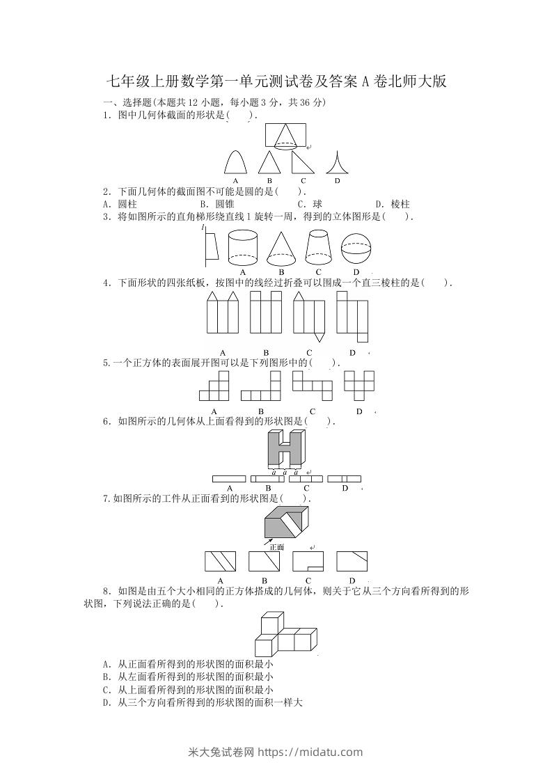 七年级上册数学第一单元测试卷及答案A卷北师大版(Word版)-米大兔试卷网