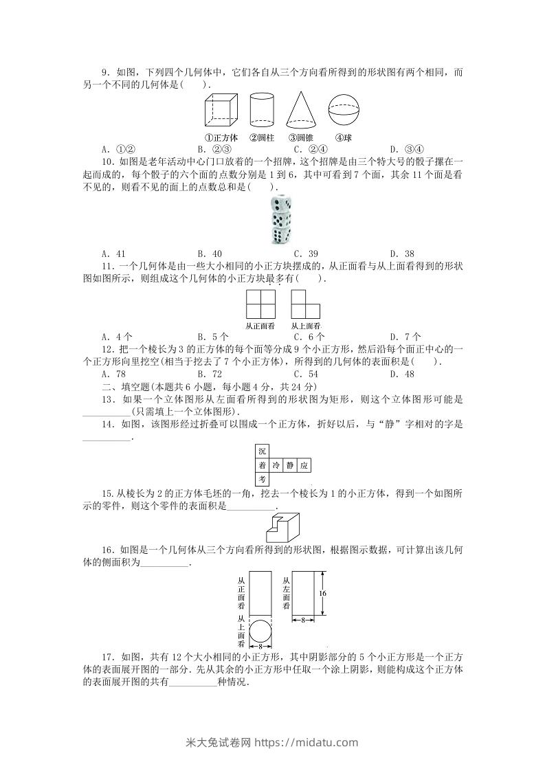 图片[2]-七年级上册数学第一单元测试卷及答案A卷北师大版(Word版)-米大兔试卷网