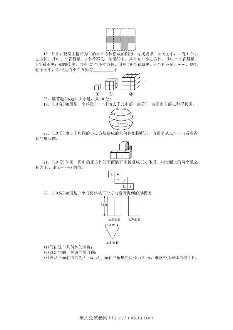 图片[3]-七年级上册数学第一单元测试卷及答案A卷北师大版(Word版)-米大兔试卷网