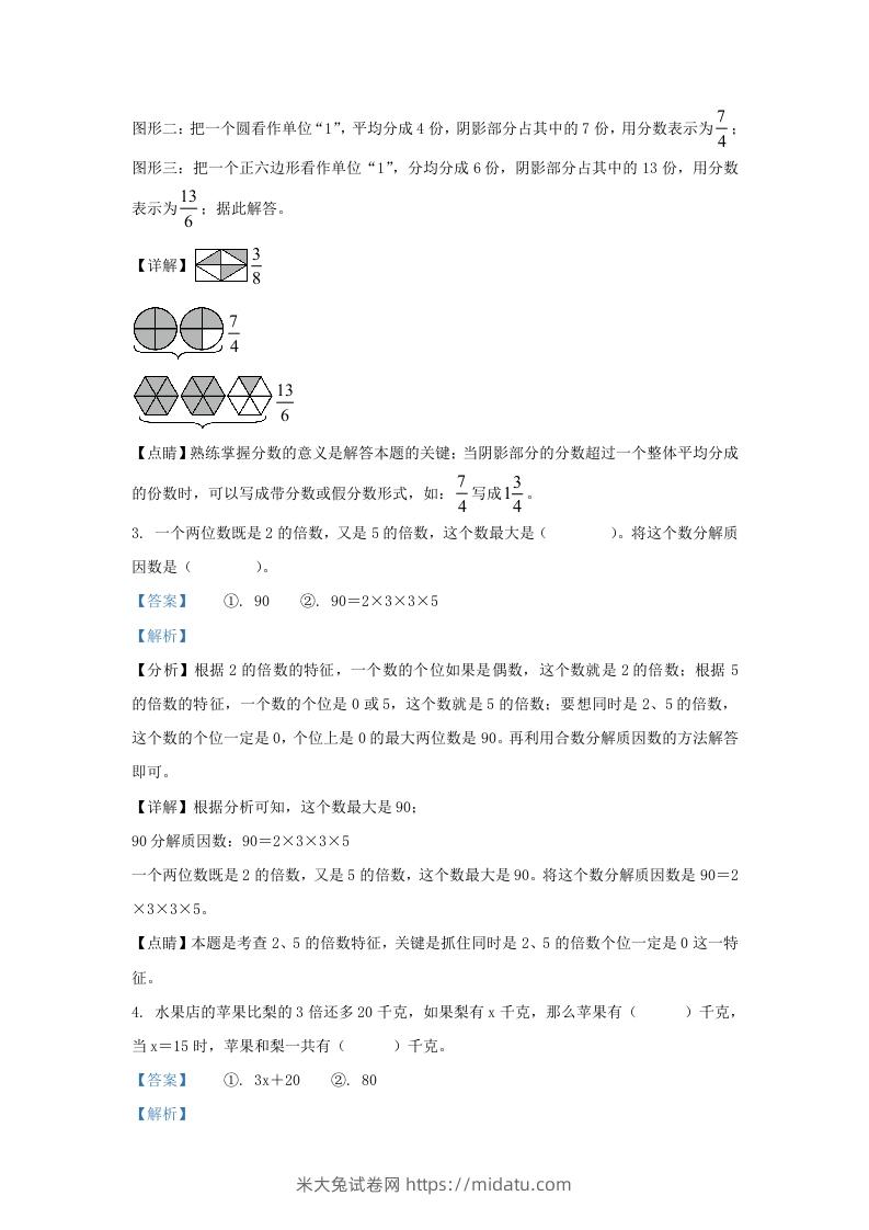 图片[2]-2021-2022学年江苏南京建邺区五年级下册数学期中试卷及答案(Word版)-米大兔试卷网