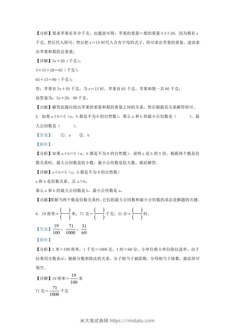 图片[3]-2021-2022学年江苏南京建邺区五年级下册数学期中试卷及答案(Word版)-米大兔试卷网