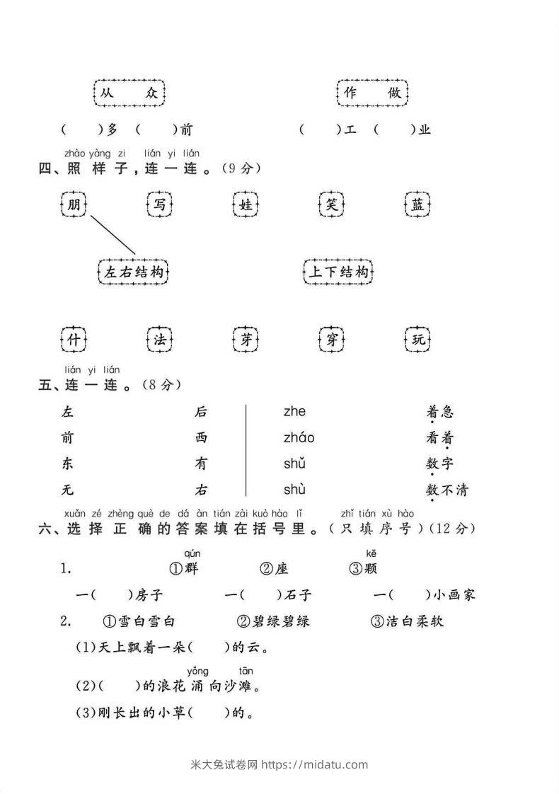 图片[2]-一年级语文上册期末统考卷-米大兔试卷网