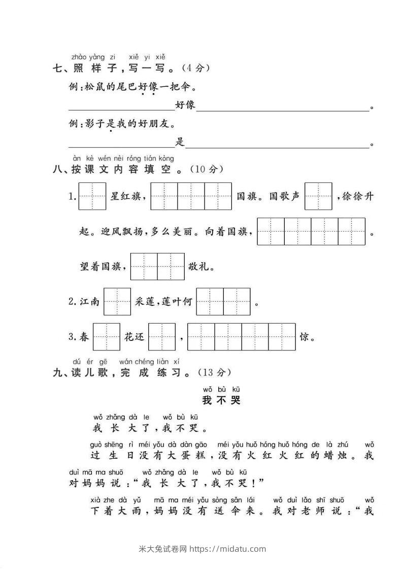 图片[3]-一年级语文上册期末统考卷-米大兔试卷网