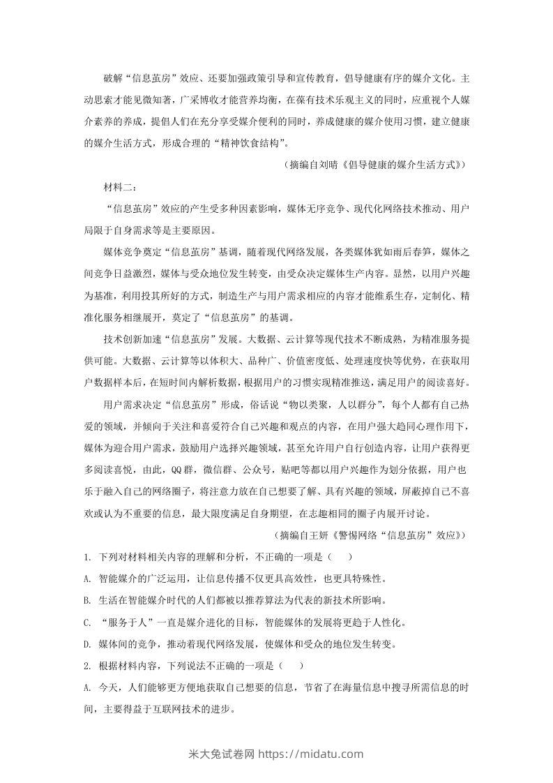 图片[2]-2020-2021年福建省三明市高一语文下学期期末试卷及答案(Word版)-米大兔试卷网