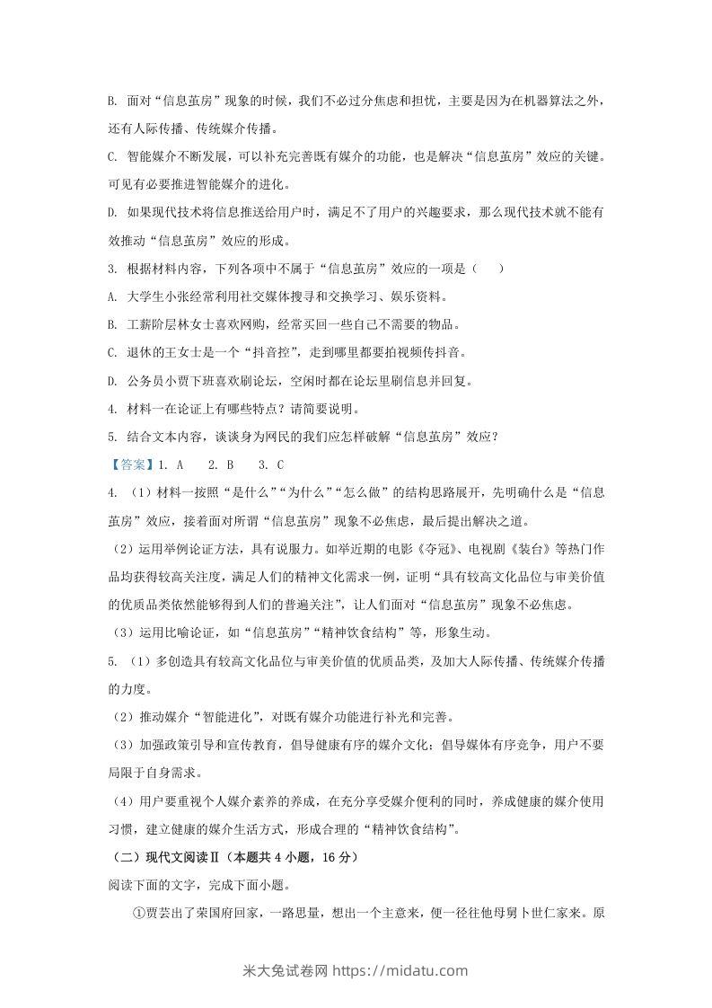 图片[3]-2020-2021年福建省三明市高一语文下学期期末试卷及答案(Word版)-米大兔试卷网