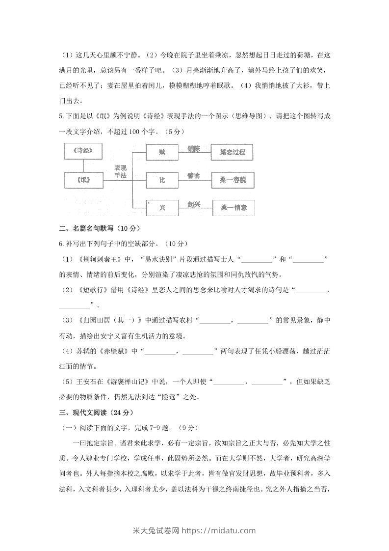 图片[2]-2020-2021年河南省洛阳市高一语文上学期期末试卷及答案(Word版)-米大兔试卷网