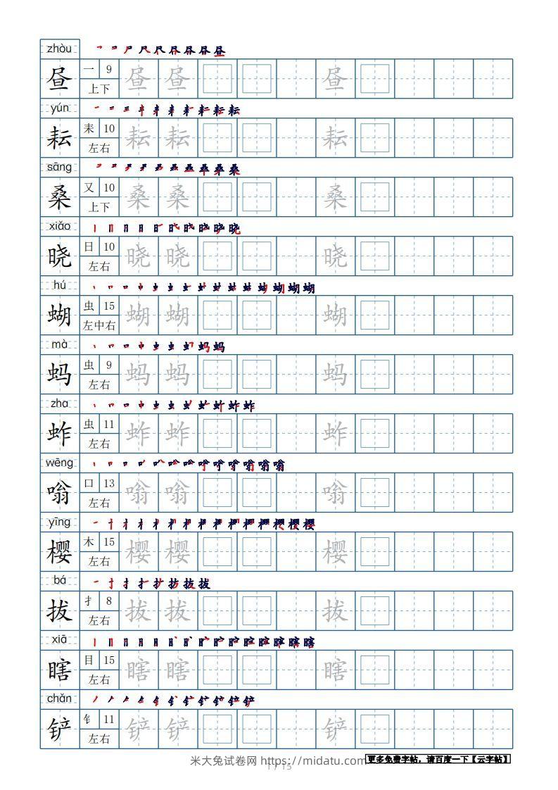 五年级语文下册生字表180个字帖15页（带偏旁部首、笔顺，拼音）（部编版）-米大兔试卷网