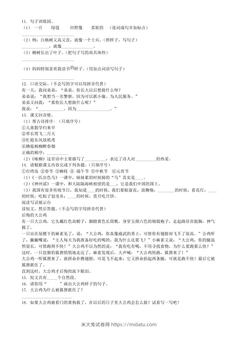 图片[2]-2020-2021学年河南省南阳市方城县二年级下册期中考试语文真题及答案(Word版)-米大兔试卷网