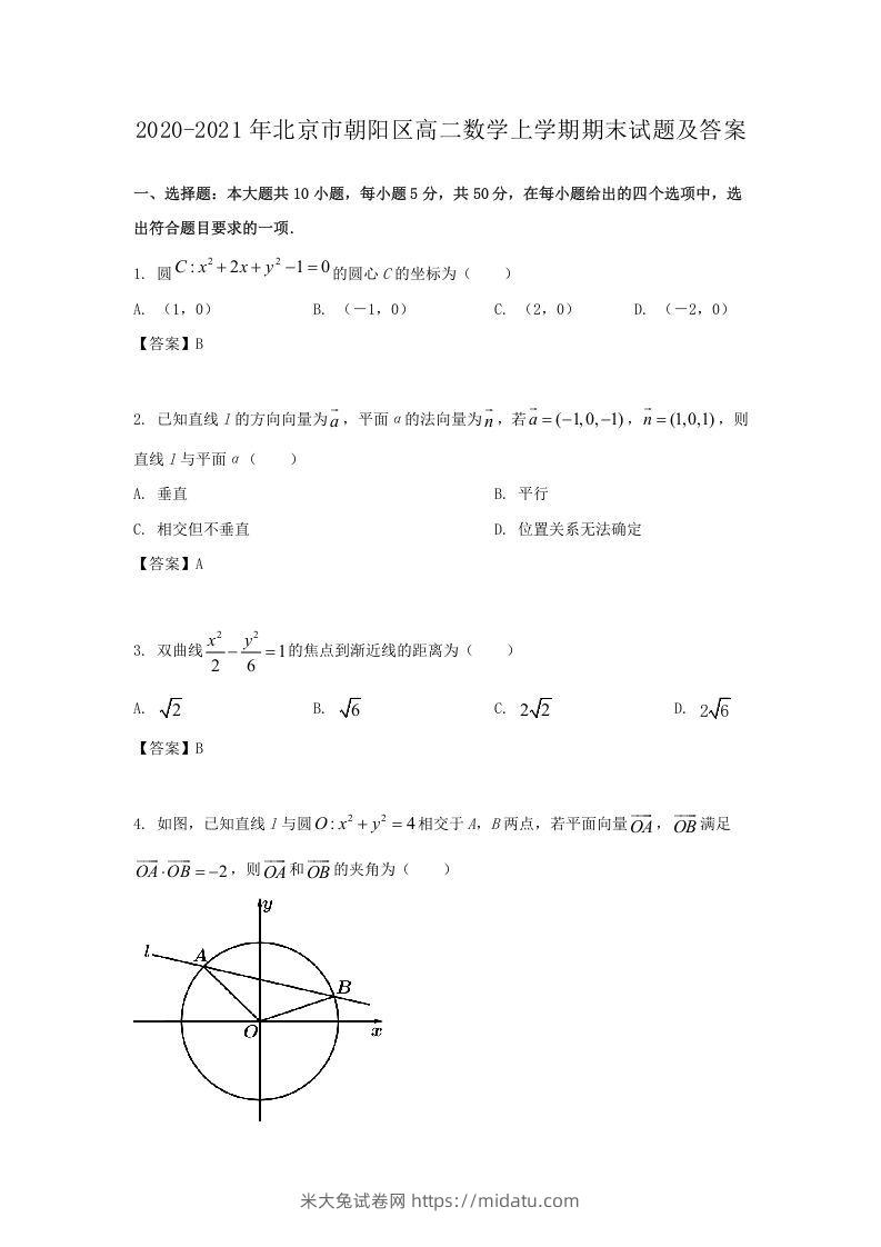 2020-2021年北京市朝阳区高二数学上学期期末试题及答案(Word版)-米大兔试卷网