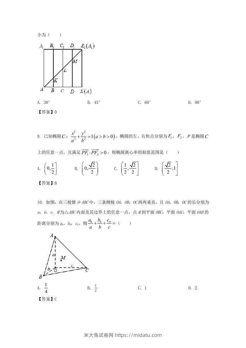 图片[3]-2020-2021年北京市朝阳区高二数学上学期期末试题及答案(Word版)-米大兔试卷网