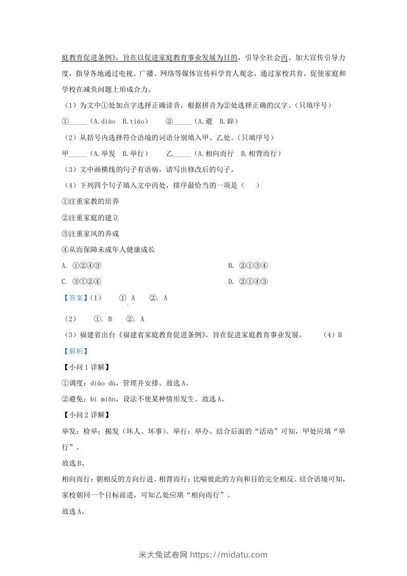 图片[2]-2022-2023学年福建省晋江市九年级上学期语文期中试题及答案(Word版)-米大兔试卷网