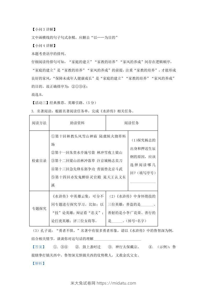 图片[3]-2022-2023学年福建省晋江市九年级上学期语文期中试题及答案(Word版)-米大兔试卷网