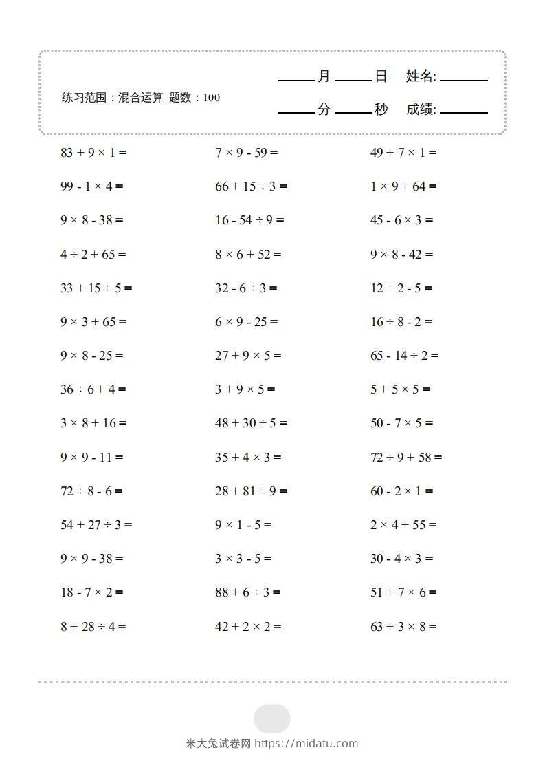 二年级数学下册▲口算题（混合运算）连打版（人教版）-米大兔试卷网