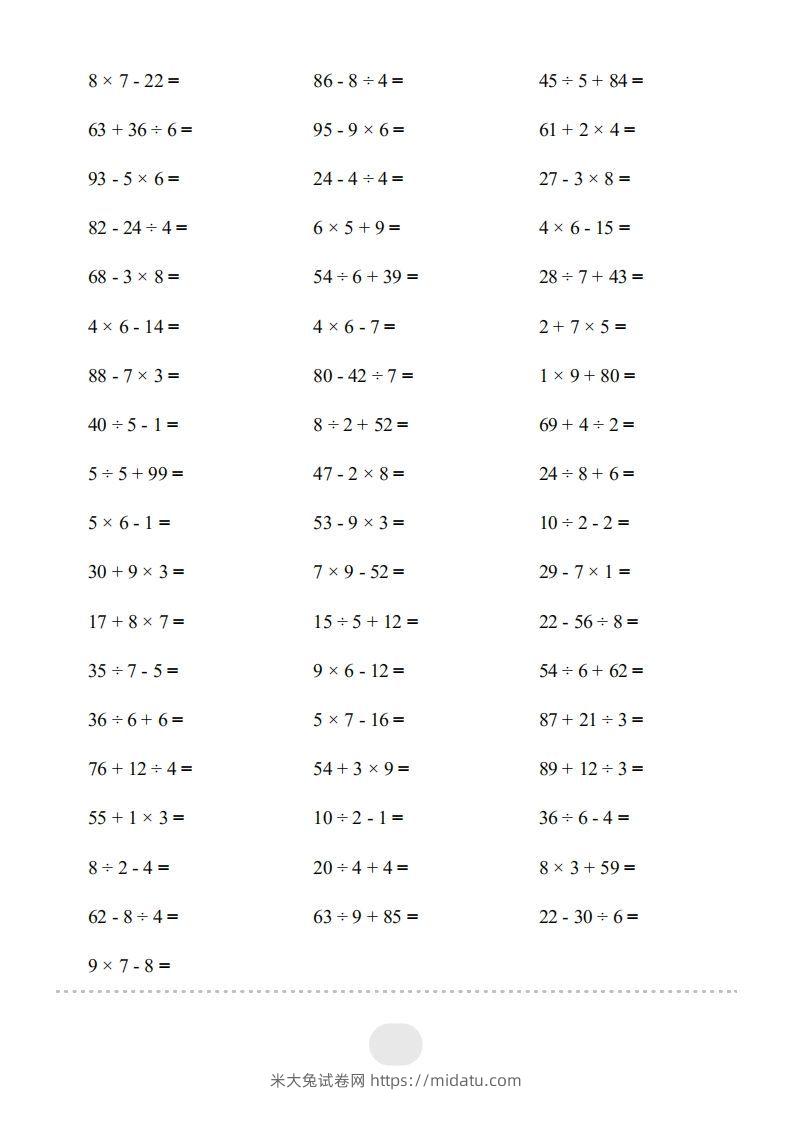 图片[2]-二年级数学下册▲口算题（混合运算）连打版（人教版）-米大兔试卷网