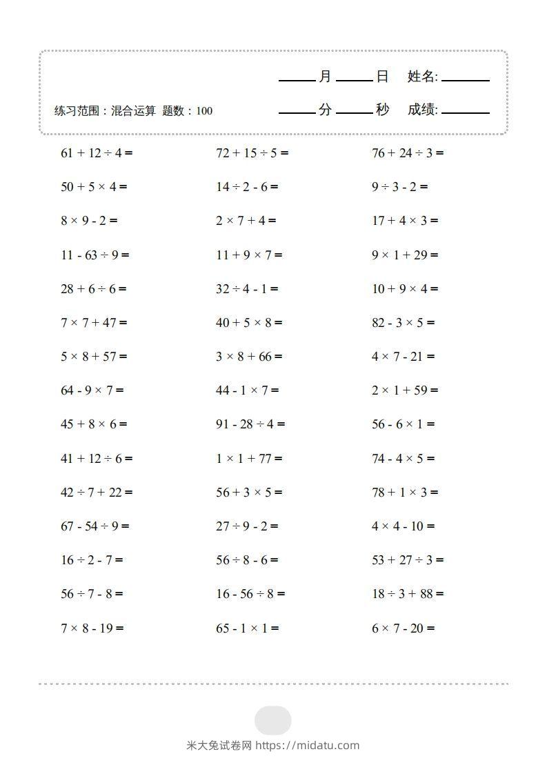 图片[3]-二年级数学下册▲口算题（混合运算）连打版（人教版）-米大兔试卷网