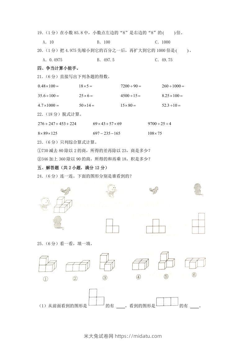 图片[2]-2020-2021学年山东省济宁市邹城市四年级下学期期中数学真题及答案(Word版)-米大兔试卷网